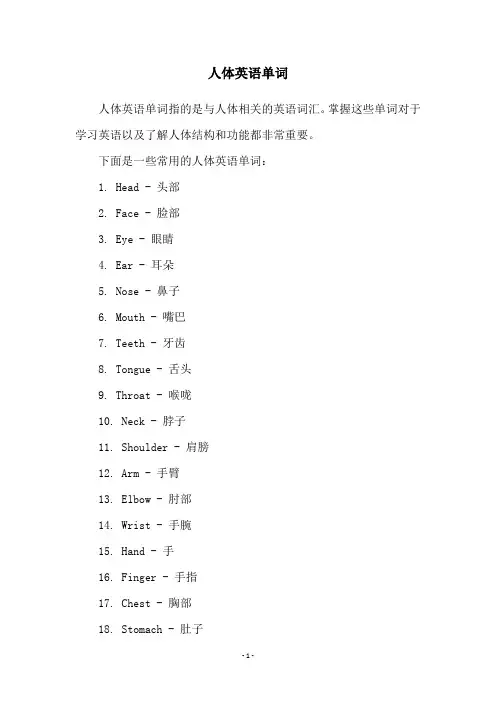 人体英语单词