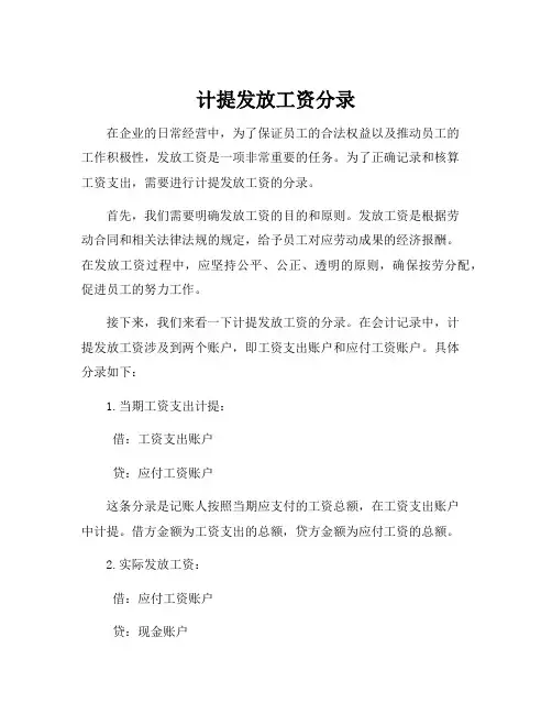 计提发放工资分录
