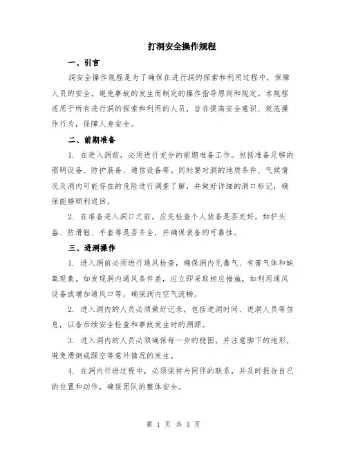 打洞安全操作规程