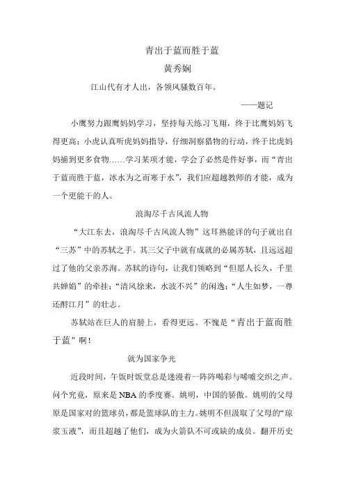 青出于蓝而胜于蓝