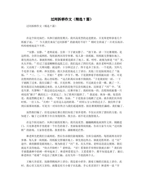 过河拆桥作文(精选7篇)