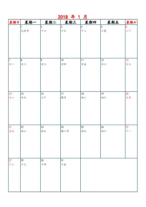 2018年日历表12页可记事(A4打印版)
