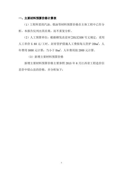 水土保持方案投资估算附表