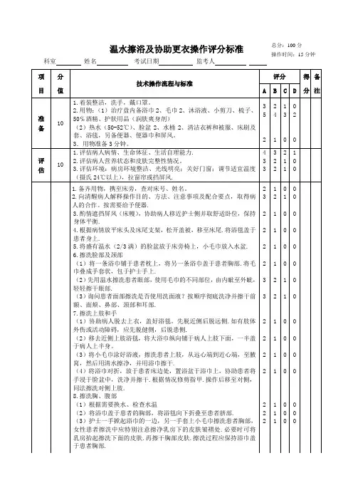 温水擦浴与协助更衣13 14
