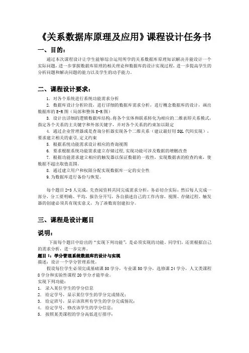 数据库课程设计任务书