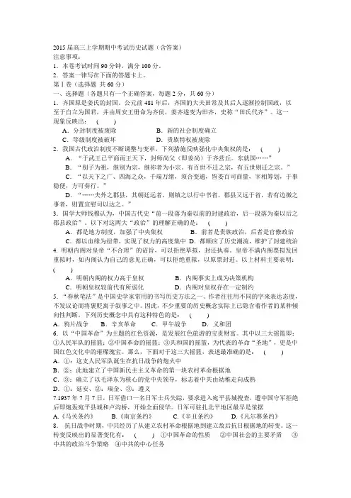 2015届高三上学期期中考试历史 试 题(含答案)