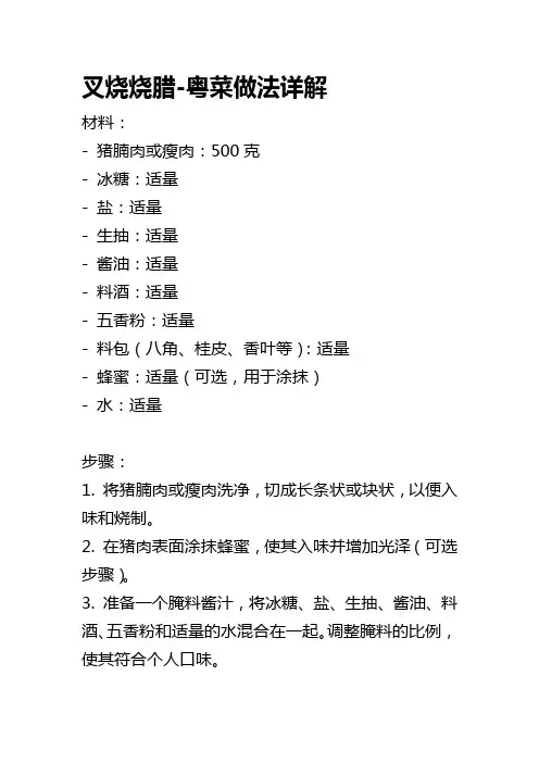 叉烧烧腊-粤菜做法详解