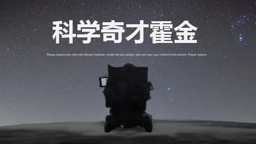 人物传记科学奇才霍金PPT模板