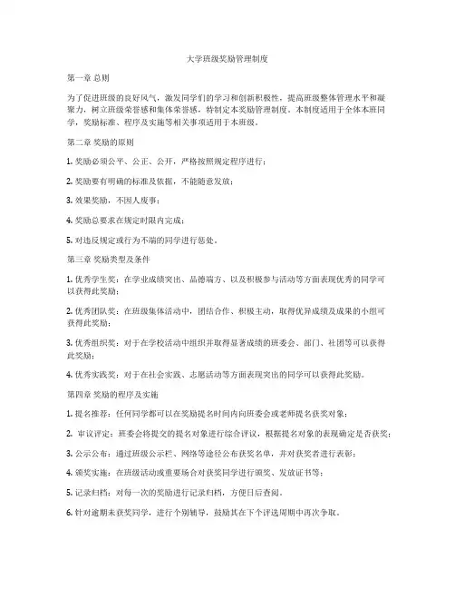 大学班级奖励管理制度
