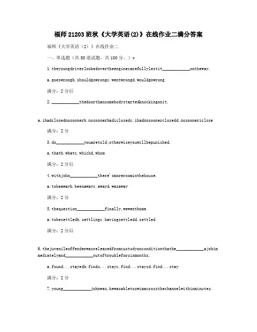 福师21203班秋《大学英语(2)》在线作业二满分答案