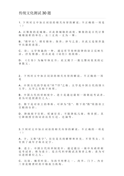 高考语文复习之古代传统文化测试30题
