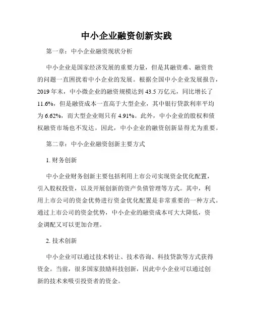 中小企业融资创新实践