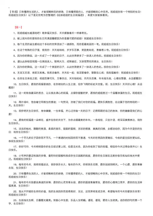 给亲姐姐的生日祝福语