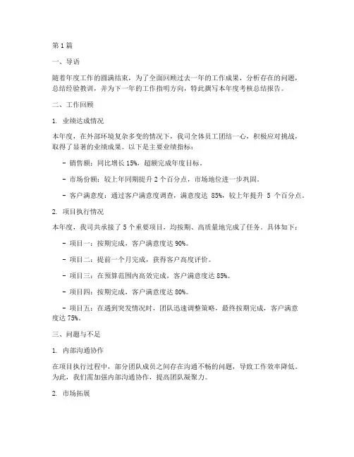 外企年度考核总结报告(3篇)