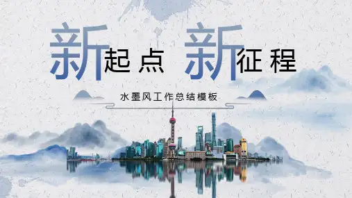 蓝色水墨中国风大气工作总结通用PPT模板