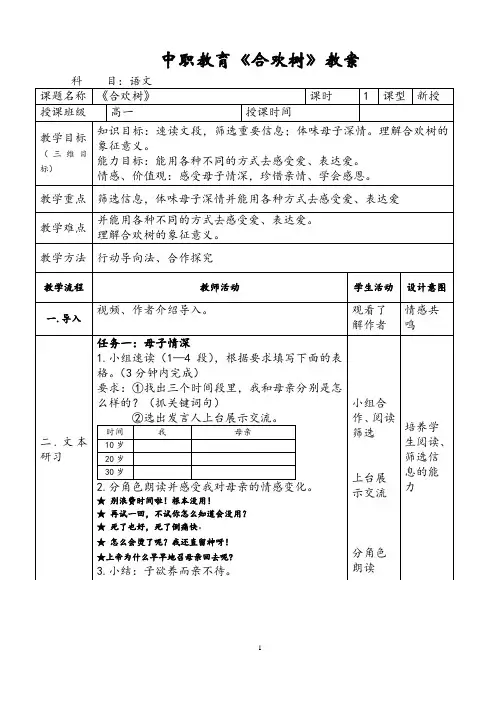 中职教育《合欢树》教案