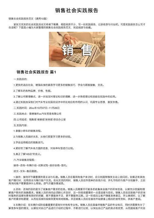 销售社会实践报告