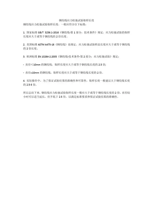 钢绞线应力松弛试验取样长度