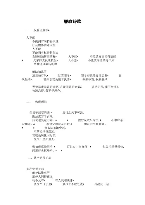 关于廉政的诗歌