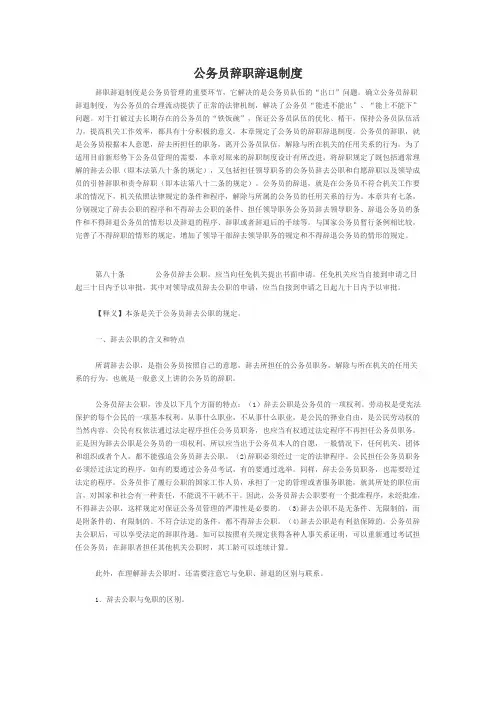 初一数学公务员辞职辞退制度