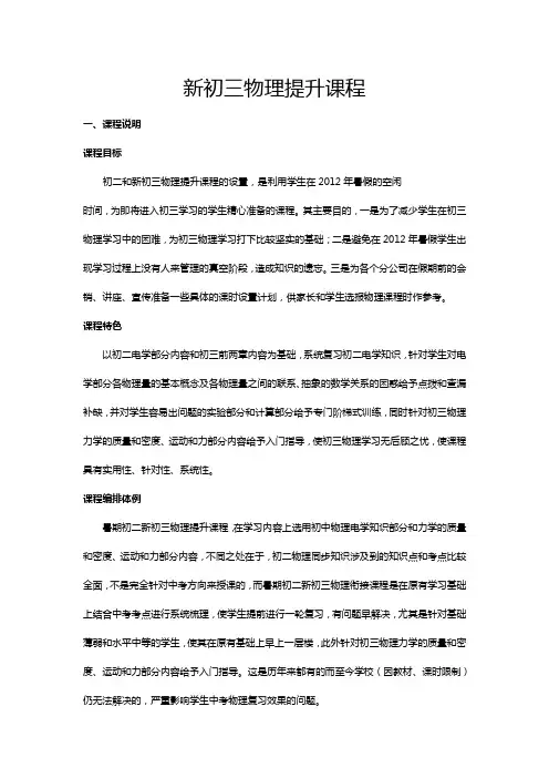 新初三暑假物理衔接课程