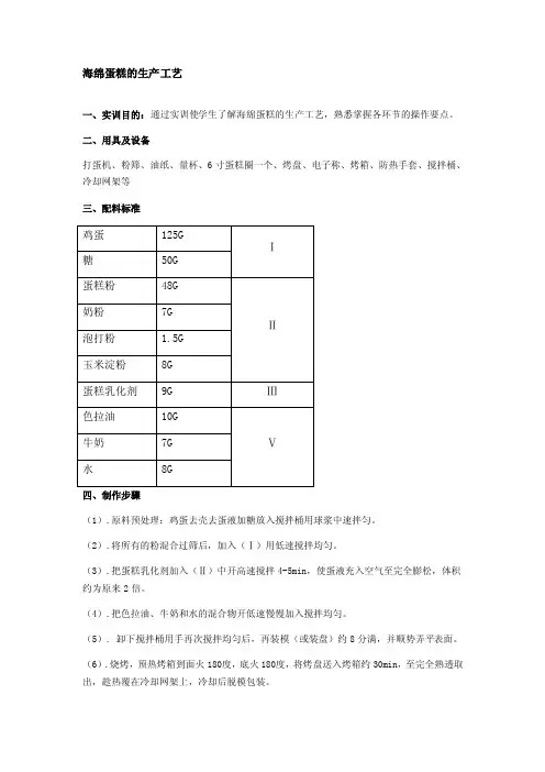 海绵蛋糕的生产工艺