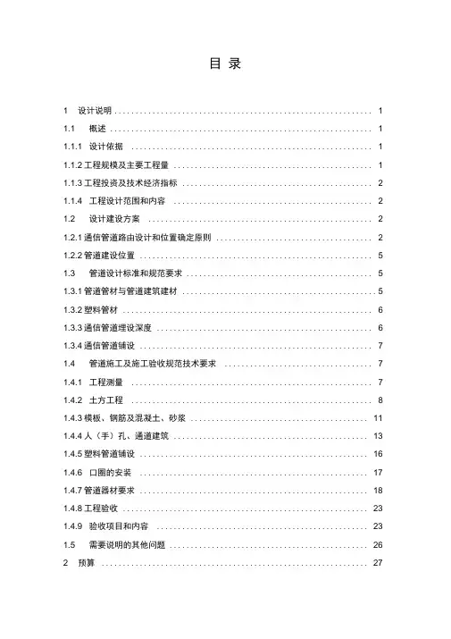 通信管道设计说明书