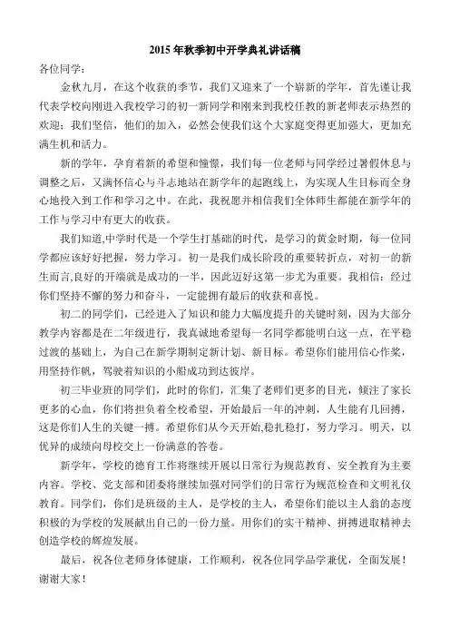 2016年秋季初中开学典礼讲话稿