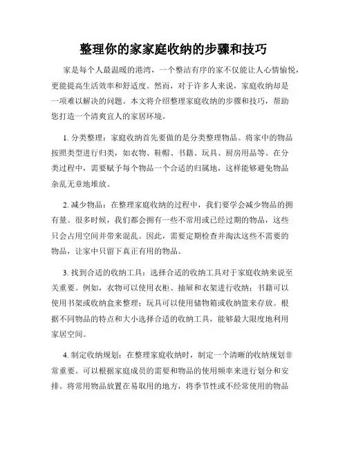 整理你的家家庭收纳的步骤和技巧