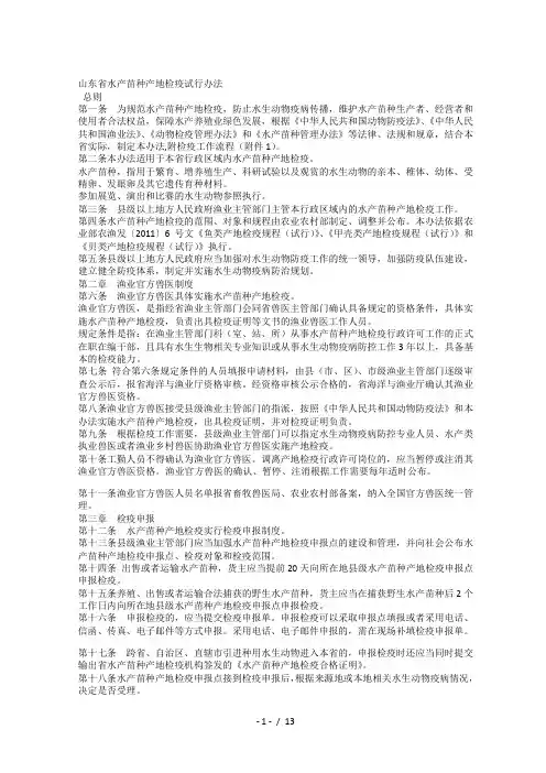 省水产苗种产地检疫试行办法