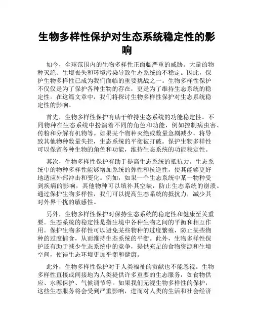 生物多样性保护对生态系统稳定性的影响