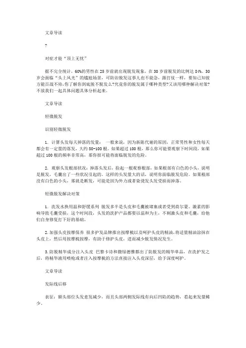 生活养生-对症下药解决4类秃发