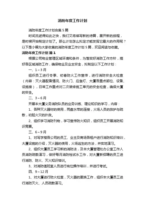消防年度工作计划
