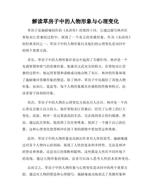 解读草房子中的人物形象与心理变化