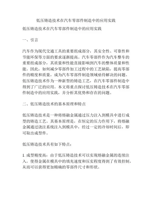 低压铸造技术在汽车零部件制造中的应用实践