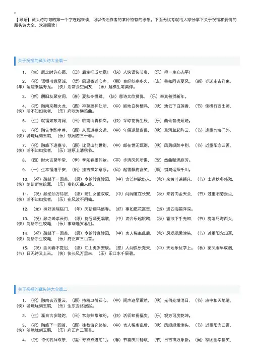 关于祝福和爱情的藏头诗大全