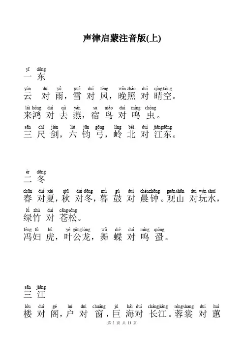 声律启蒙注音版(上、下)