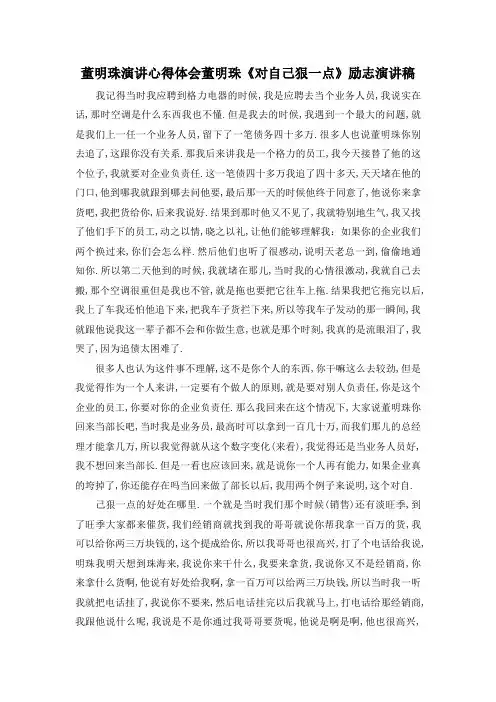 最新-董明珠演讲心得体会 董明珠《对自己狠一点》励志演讲稿 精品