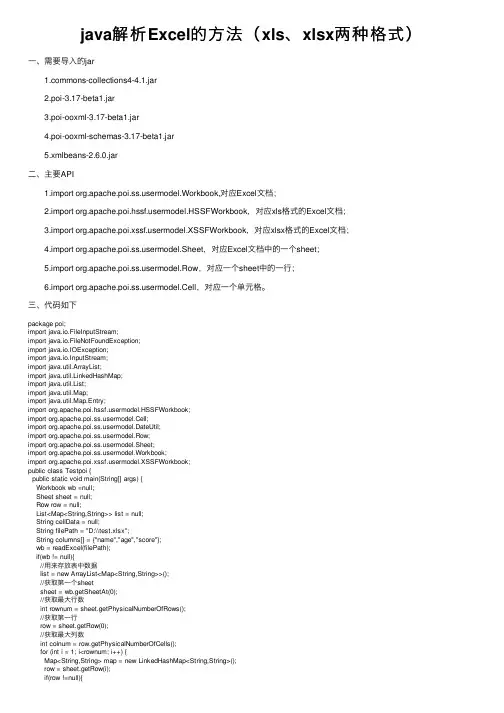 java解析Excel的方法（xls、xlsx两种格式）