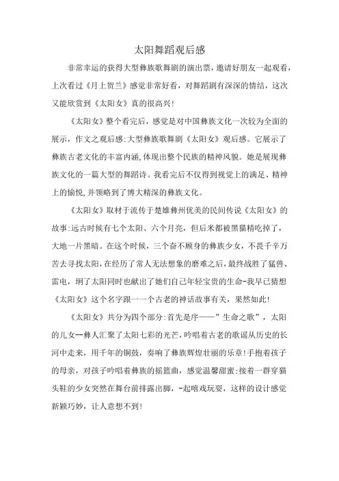 太阳舞蹈观后感