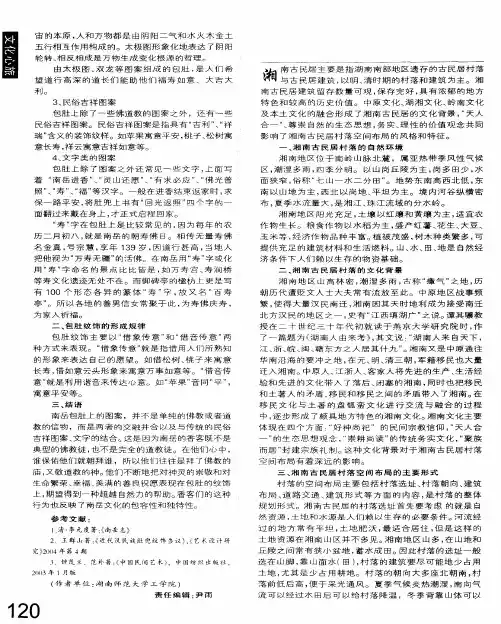 湘南古民居村落的空间布局研究