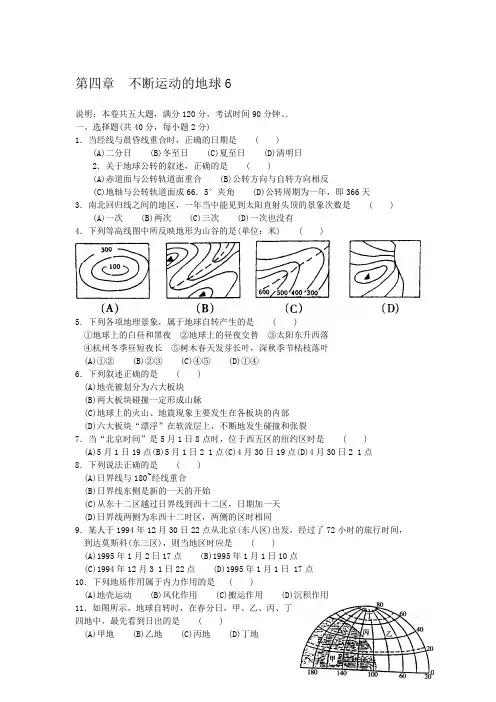 七年级下册科学第四章测试题(含答案)