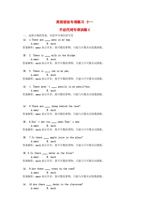 海南省小升初英语语法专项基础训练十一 不定代词 (2)