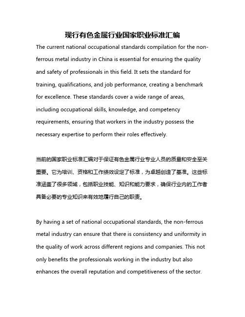 现行有色金属行业国家职业标准汇编