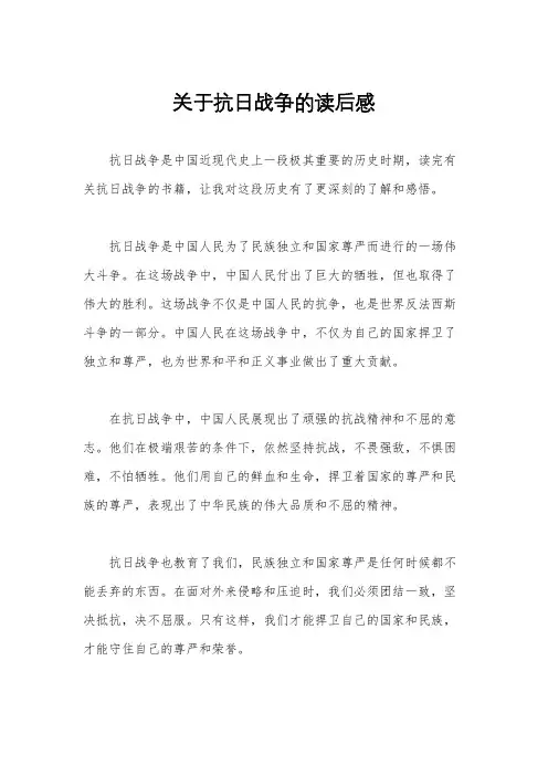 关于抗日战争的读后感