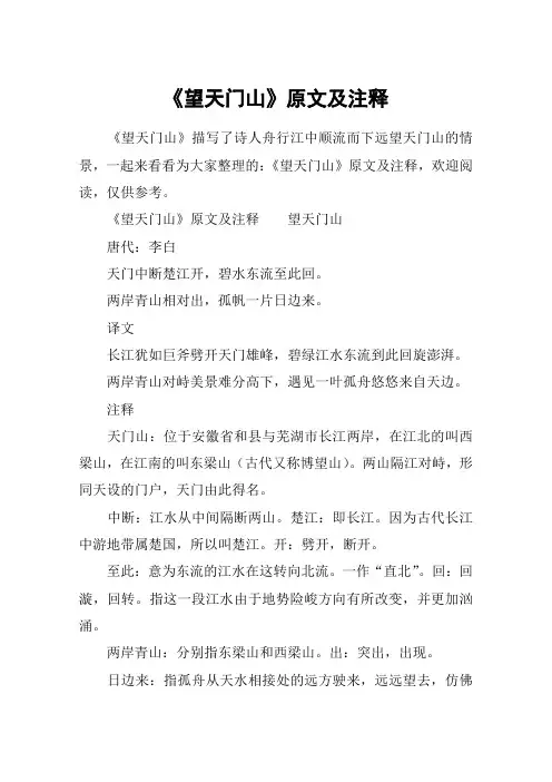 《望天门山》原文及注释