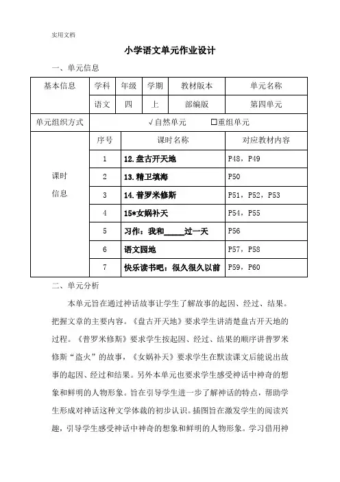 小学语文四年级上册第四单元作业设计