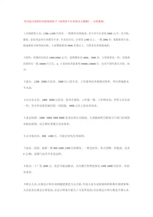 深圳各行业工资(有参考意义)