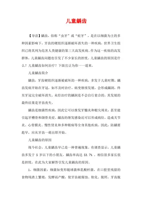 3-6岁育儿知识-儿童龋齿