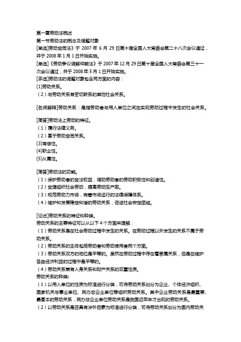 自考劳动法复习资料